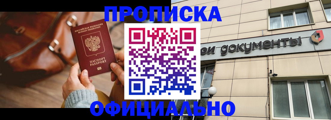 временная регистрация законно в Крымске