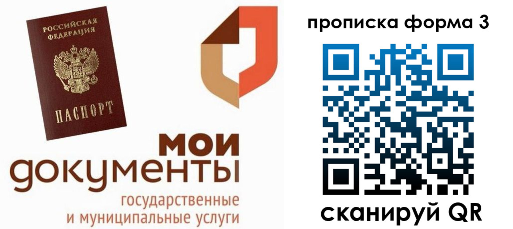 прописка для школы в Крымске
