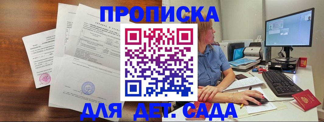 временная регистрация купить в Крымске