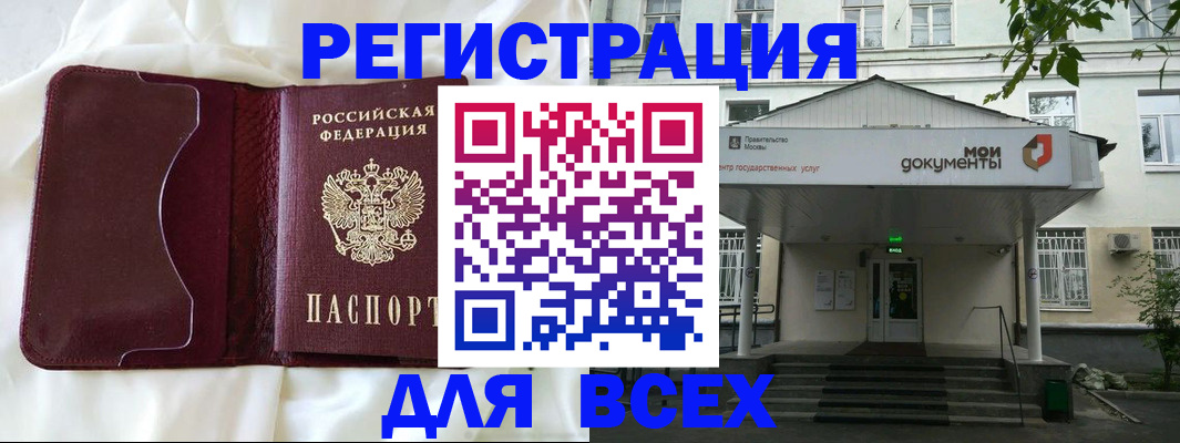 прописка поиск в Крымске