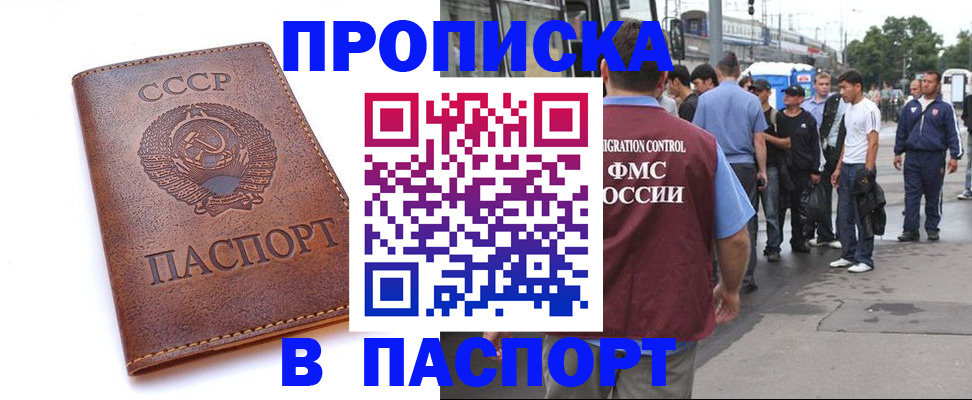 временная регистрация поиск в Крымске