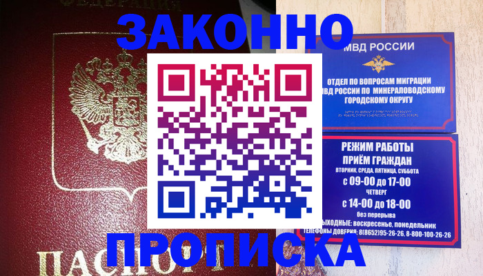 временная регистрация адрес в Крымске