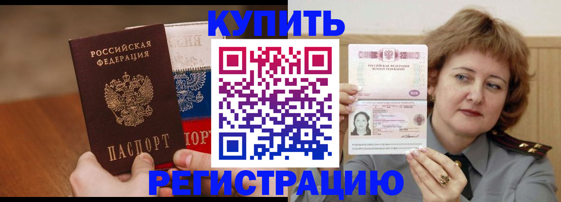 временная регистрация надежно в Крымске