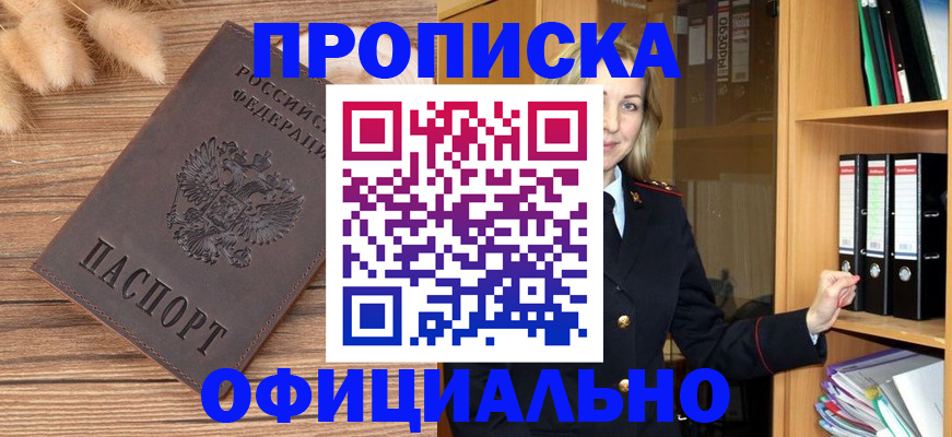 временная регистрация 2025 в Крымске