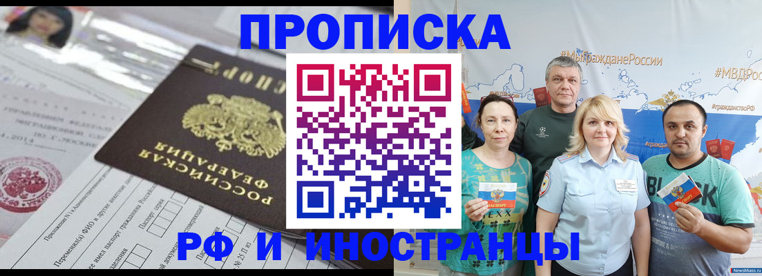 прописка законно в Крымске